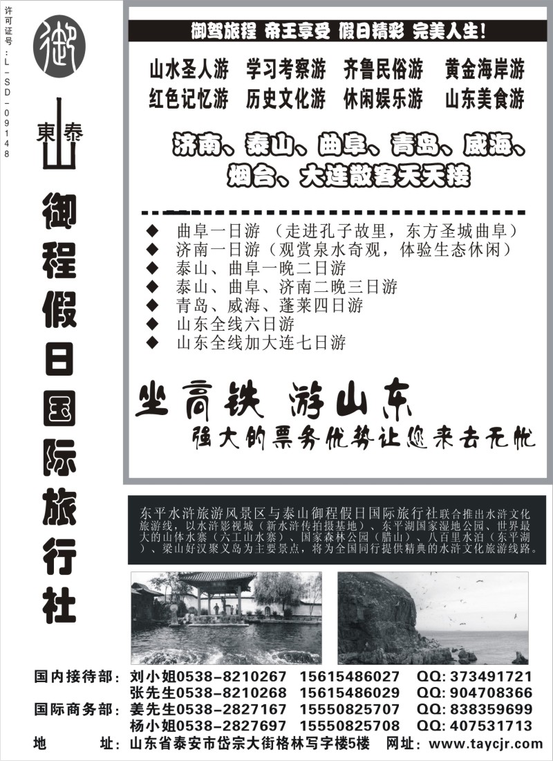n114 山东泰山御程假日国际旅行社