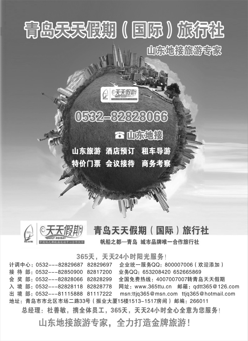 n115 山东招商国际旅行社