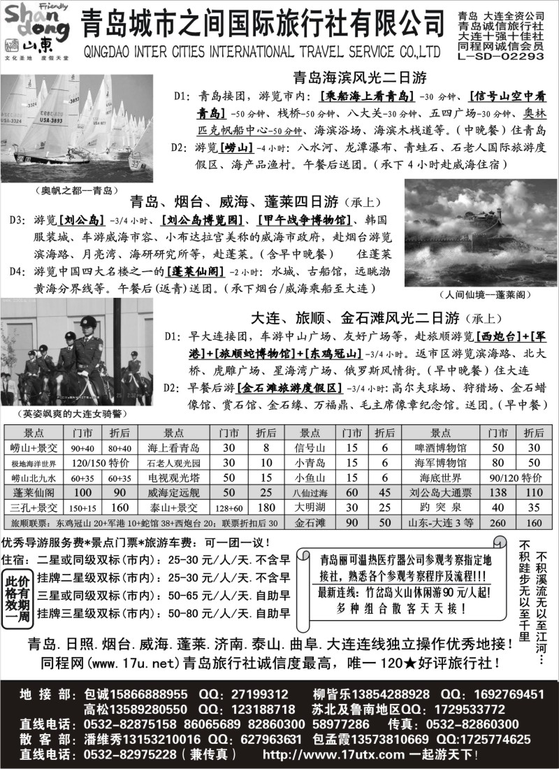 n116 山东大连专线-青岛(大连)城市之间国际旅行社