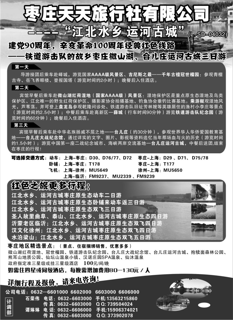 n118 枣庄天天旅行社有限公司