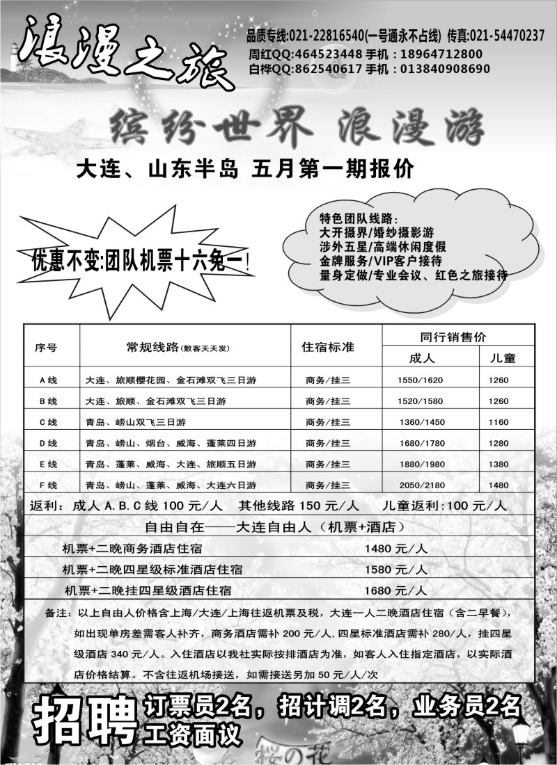 n119 大连山东专线-浪漫之旅