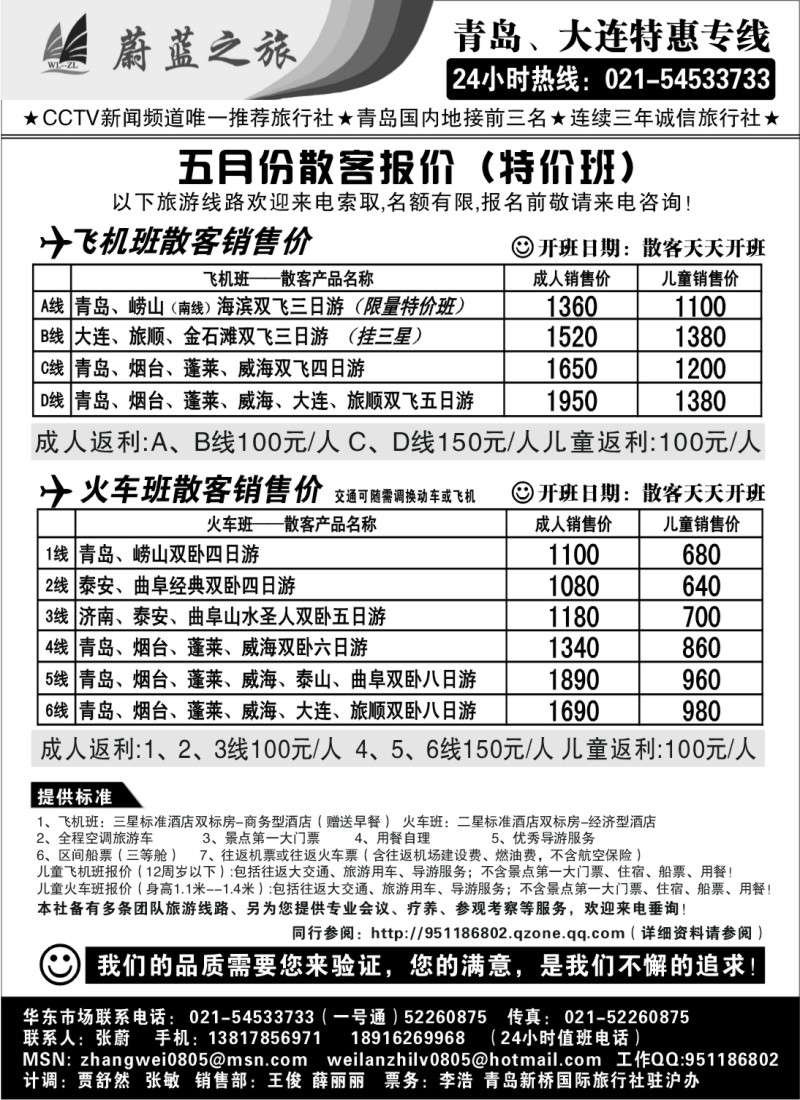n120 青岛蔚蓝之旅--5月飞机火车散客天天特价
