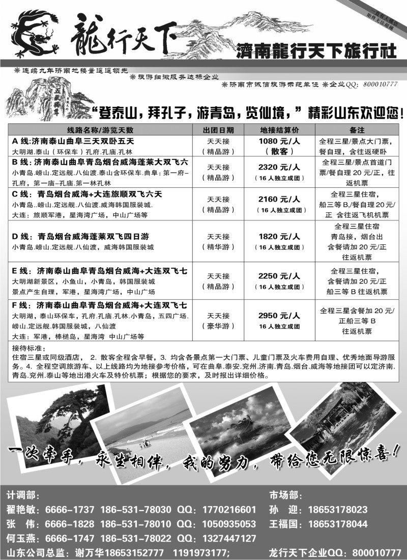 n127 上海版   济南龙行天下旅行社—山东专业地接副本