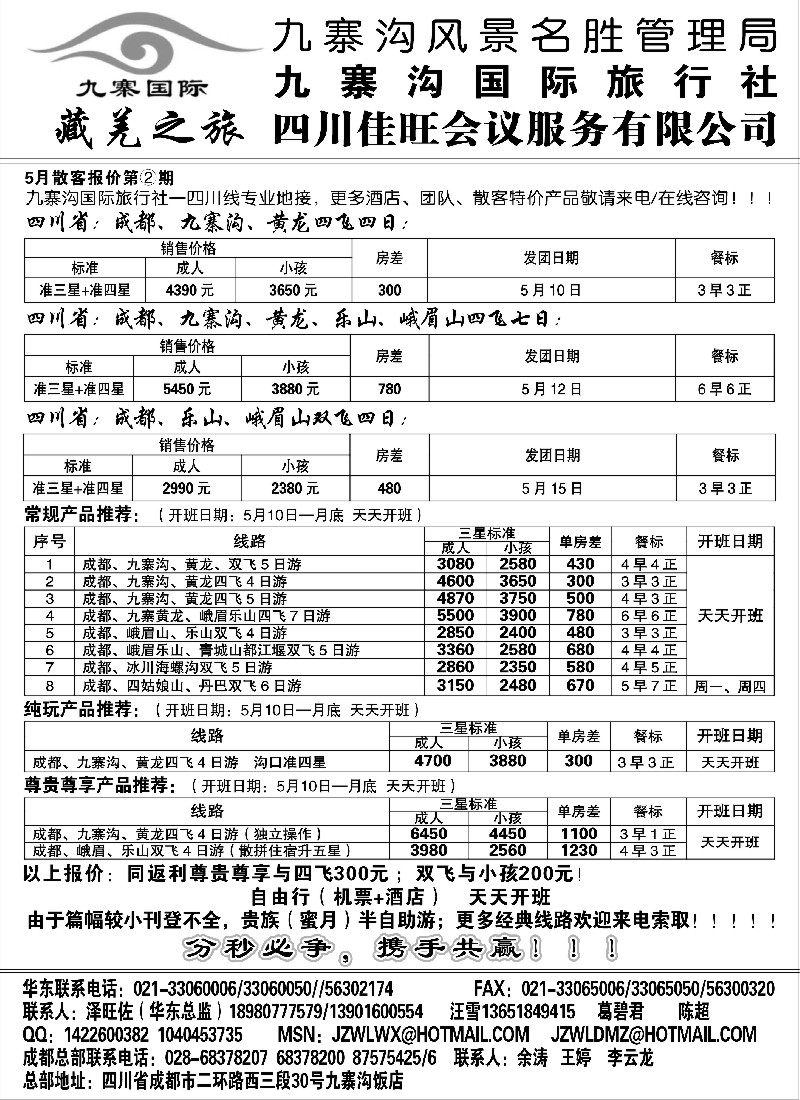 s27  九寨沟风景名胜管理局-九寨沟国际旅行社