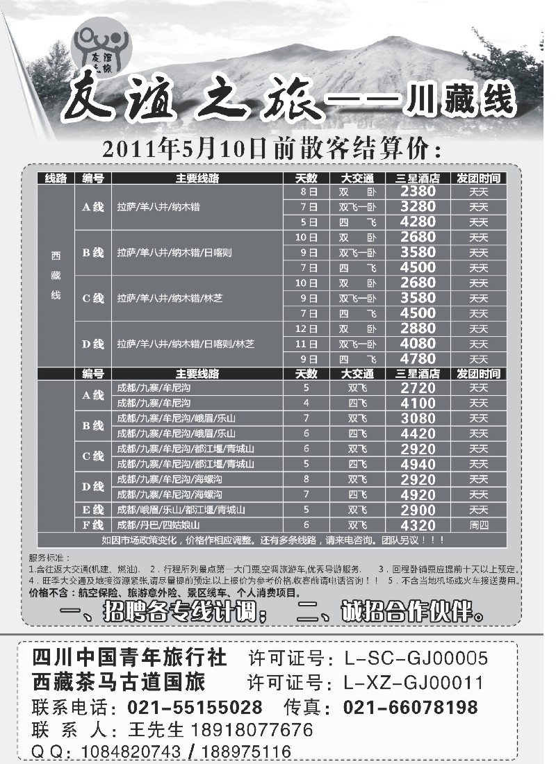 s30  友谊之旅——川藏线