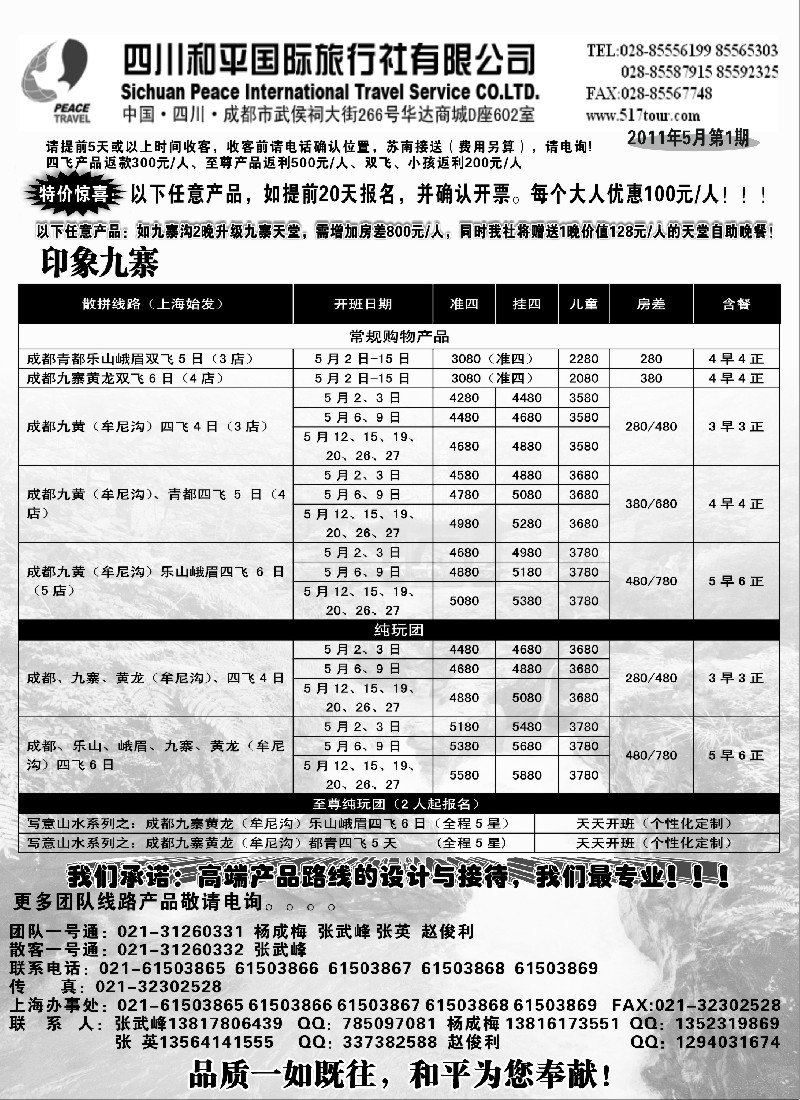 s32  四川和平国旅
