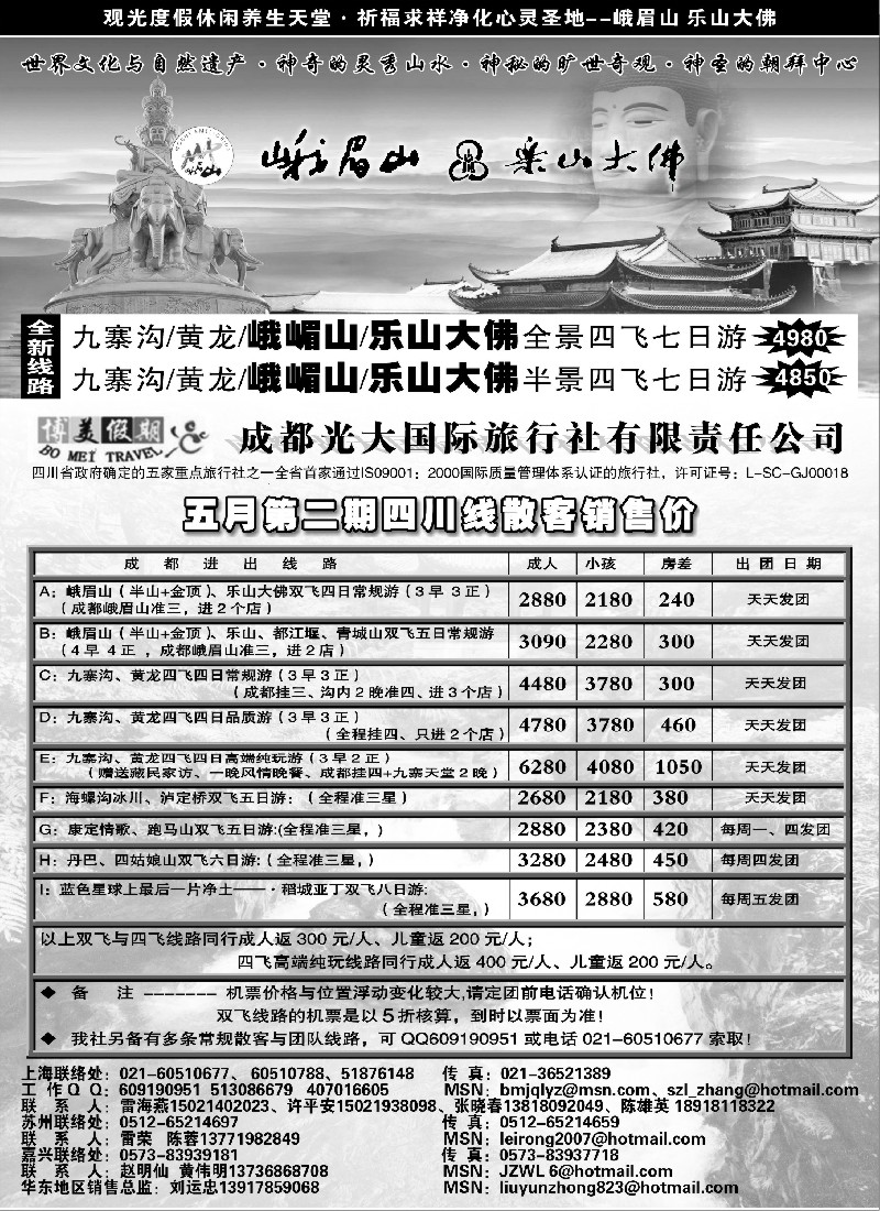 s33  成都光大-博美假期