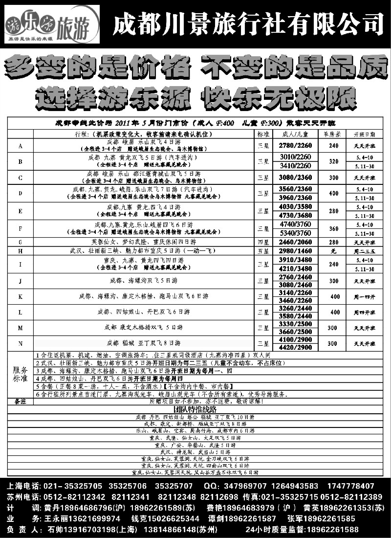 s34  游乐源-成都川景旅行社有限公司-四川专线