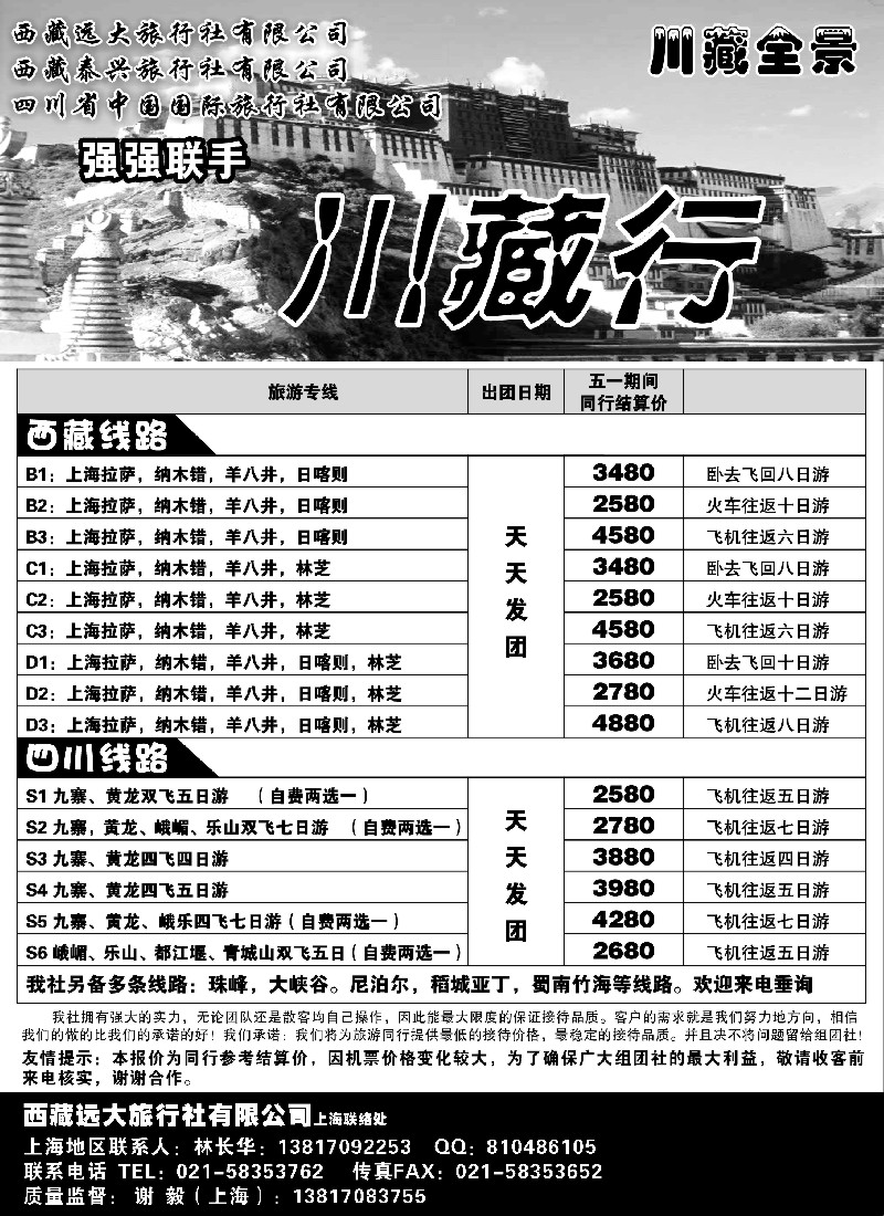 s39  西藏远大旅行社有限公司—川藏全景