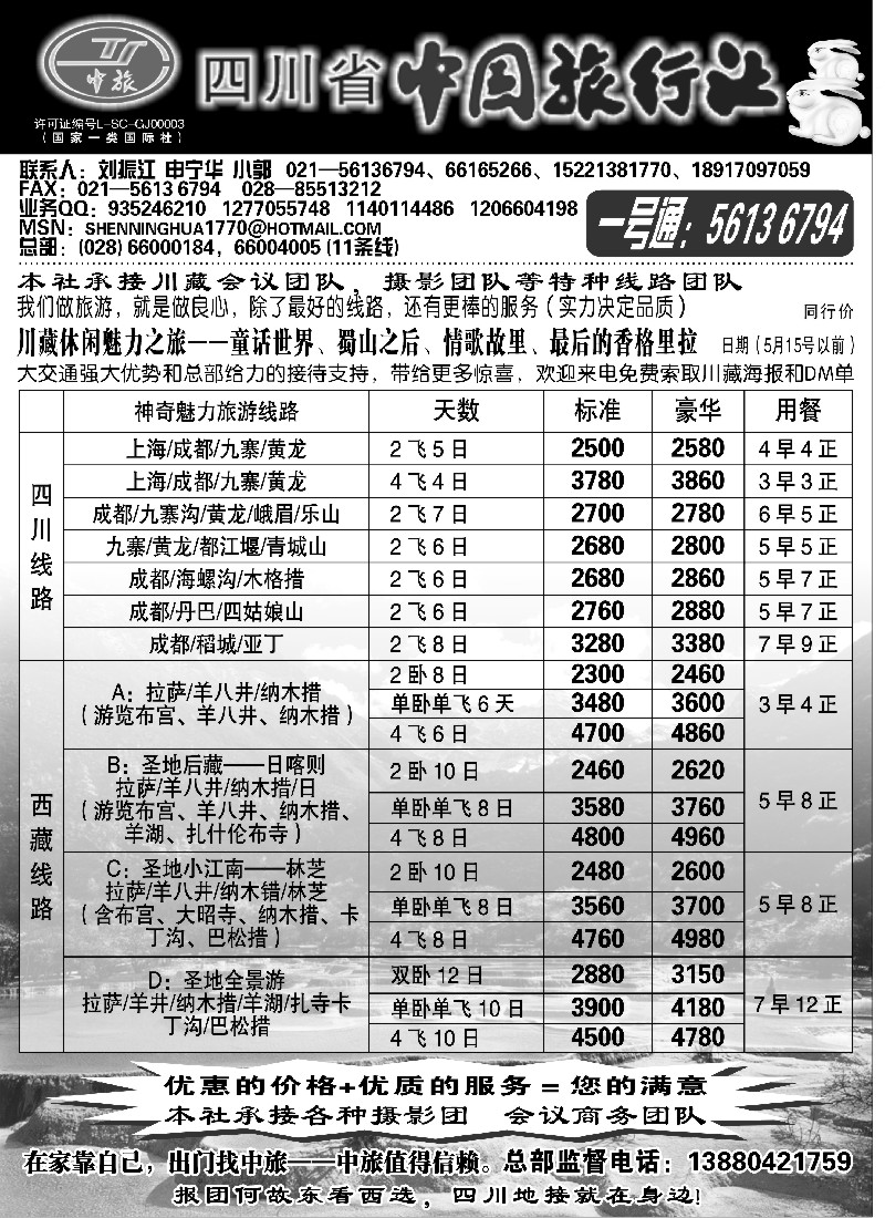 s40  四川省中国旅行社——沪办