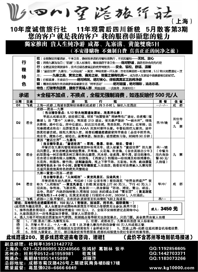 s41  四川空港旅行社