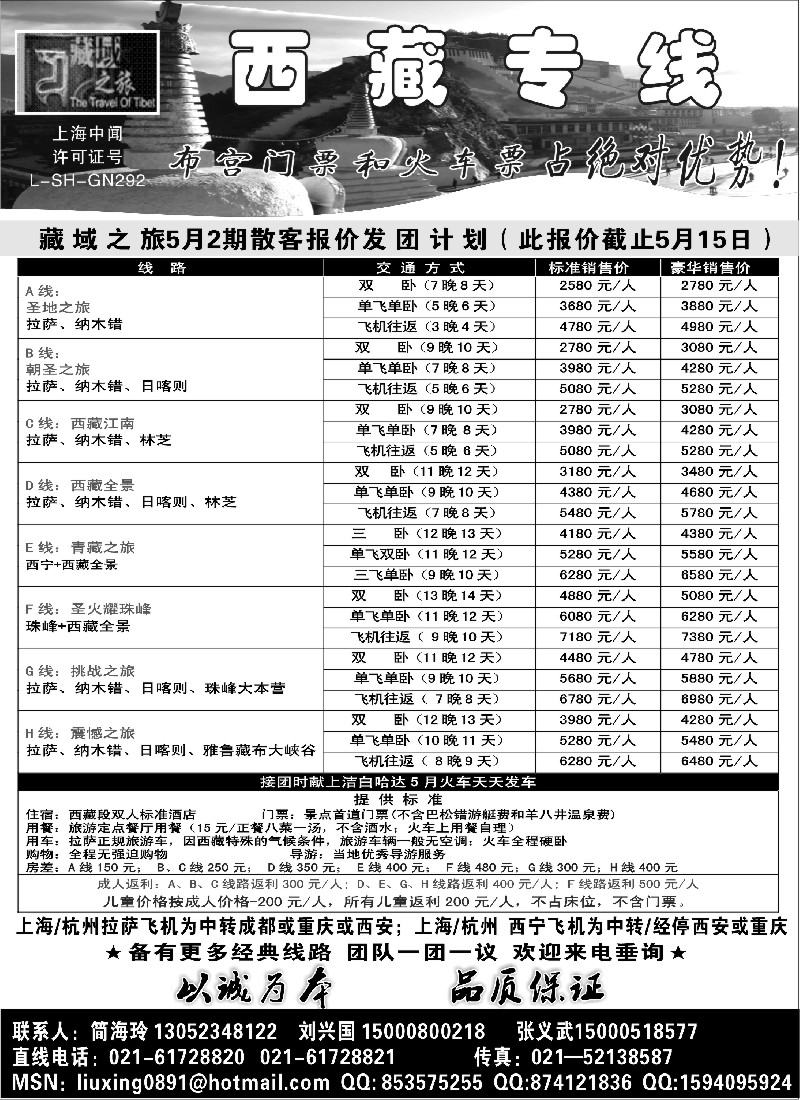 s42  藏域之旅5月份报价