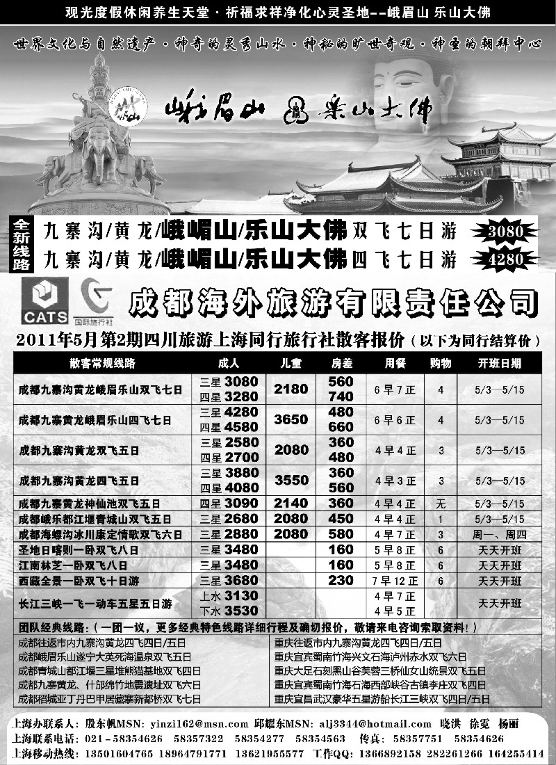 s44  九寨行—成都海外旅游公司上海联络处