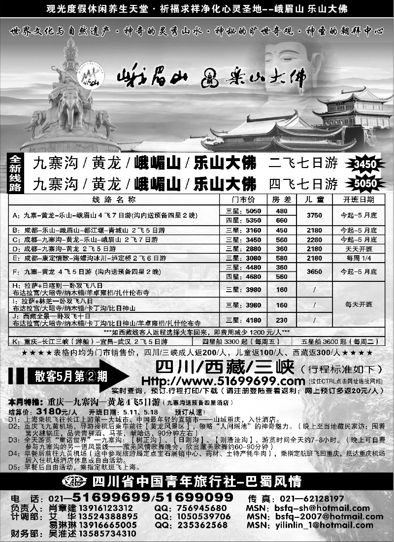 s45  四川青年旅行社-巴蜀风情