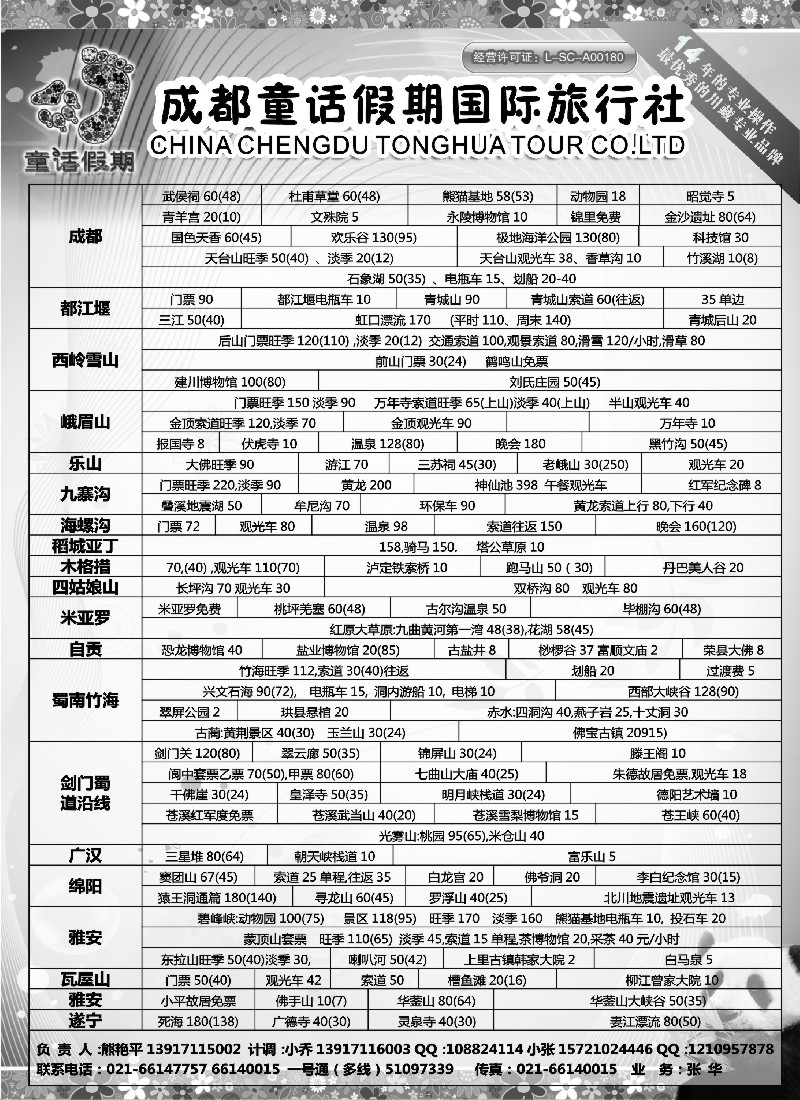 s46  成都童话假期国际旅行社