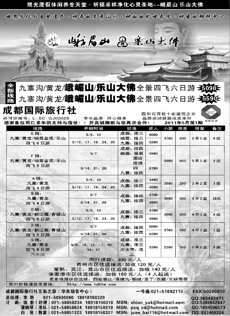 s47  成都国际旅行社
