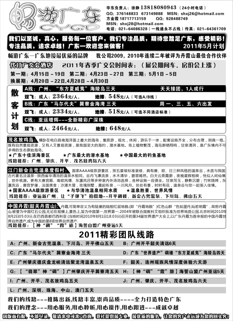 s103 广东地接沪办--畅游广东