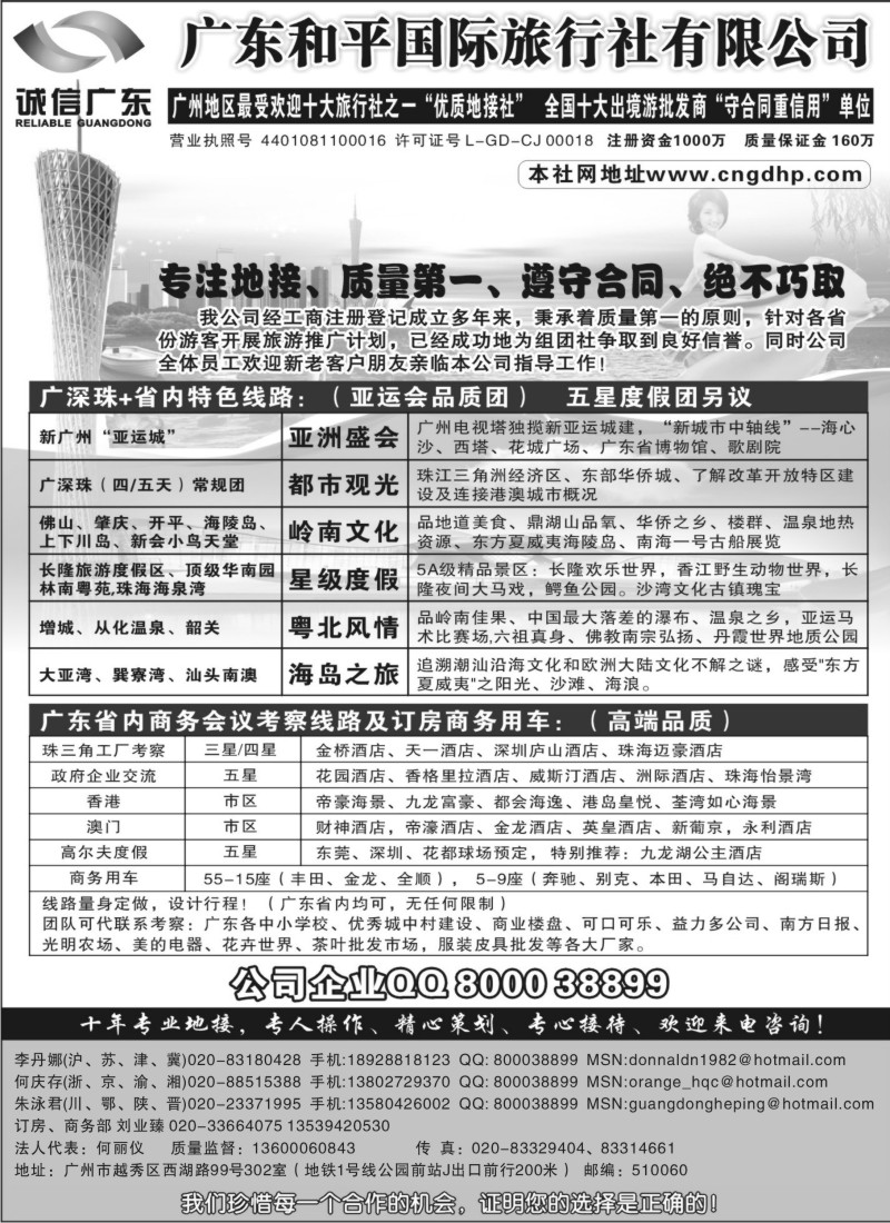 s104  广东和平国际旅行社
