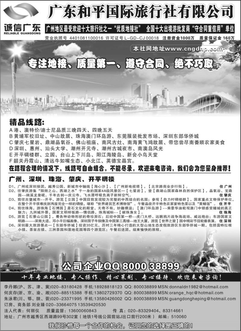 s105   广东和平国际旅行社