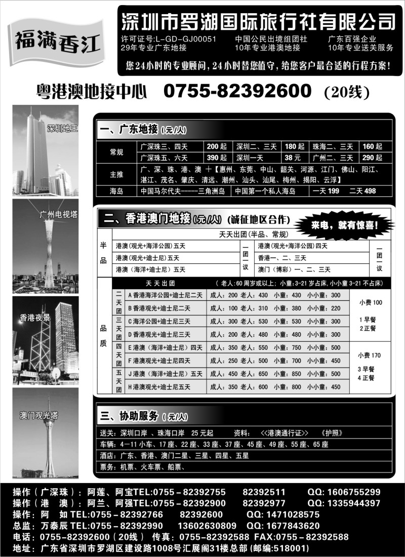 s106 福满香江—港澳广东地接