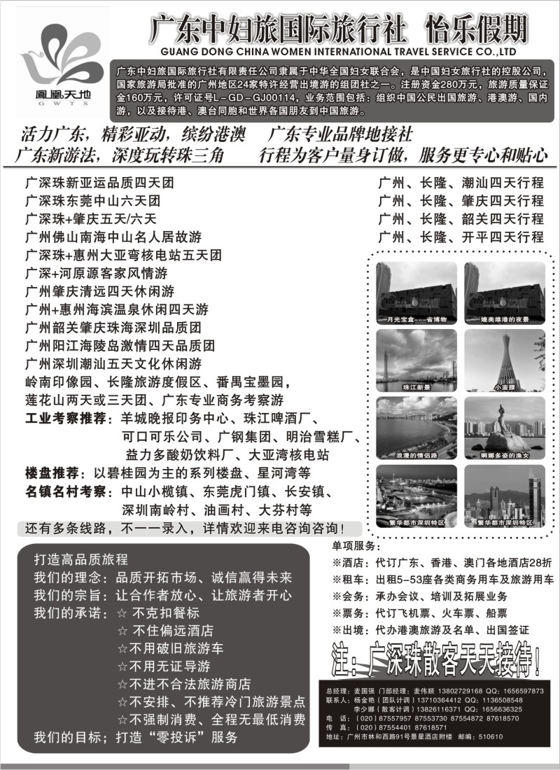 s107  怡乐假期-广深珠专线