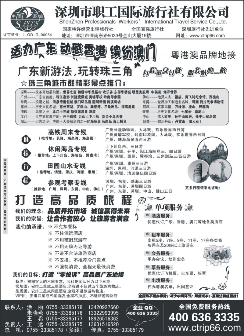 s108 深圳职工国旅--广深珠地接