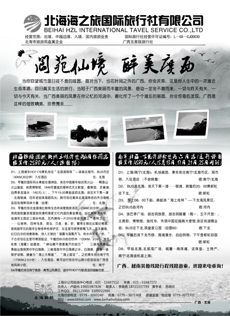 s110   北海海之旅国际旅行社上海分公司