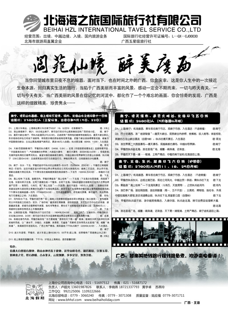 s111   北海海之旅国际旅行社上海分公司