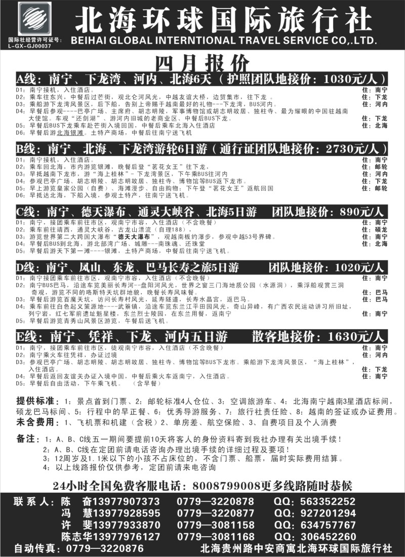 s114 北海环球国旅
