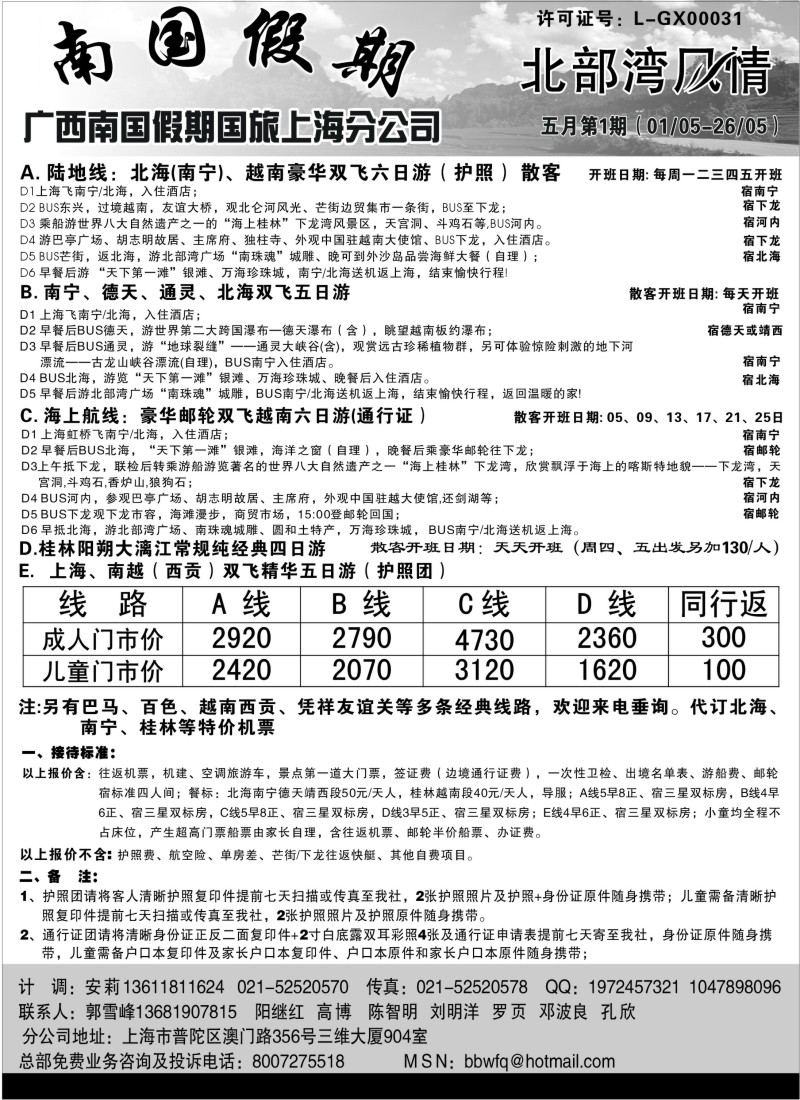 s115  广西南国假期国旅上海分公司-北部湾风情