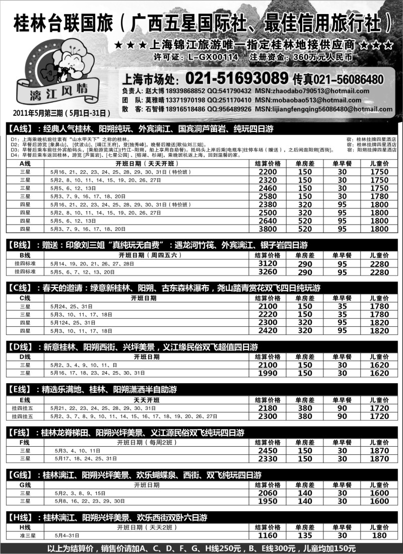 s116 桂林市台联国际旅行社-漓江风情