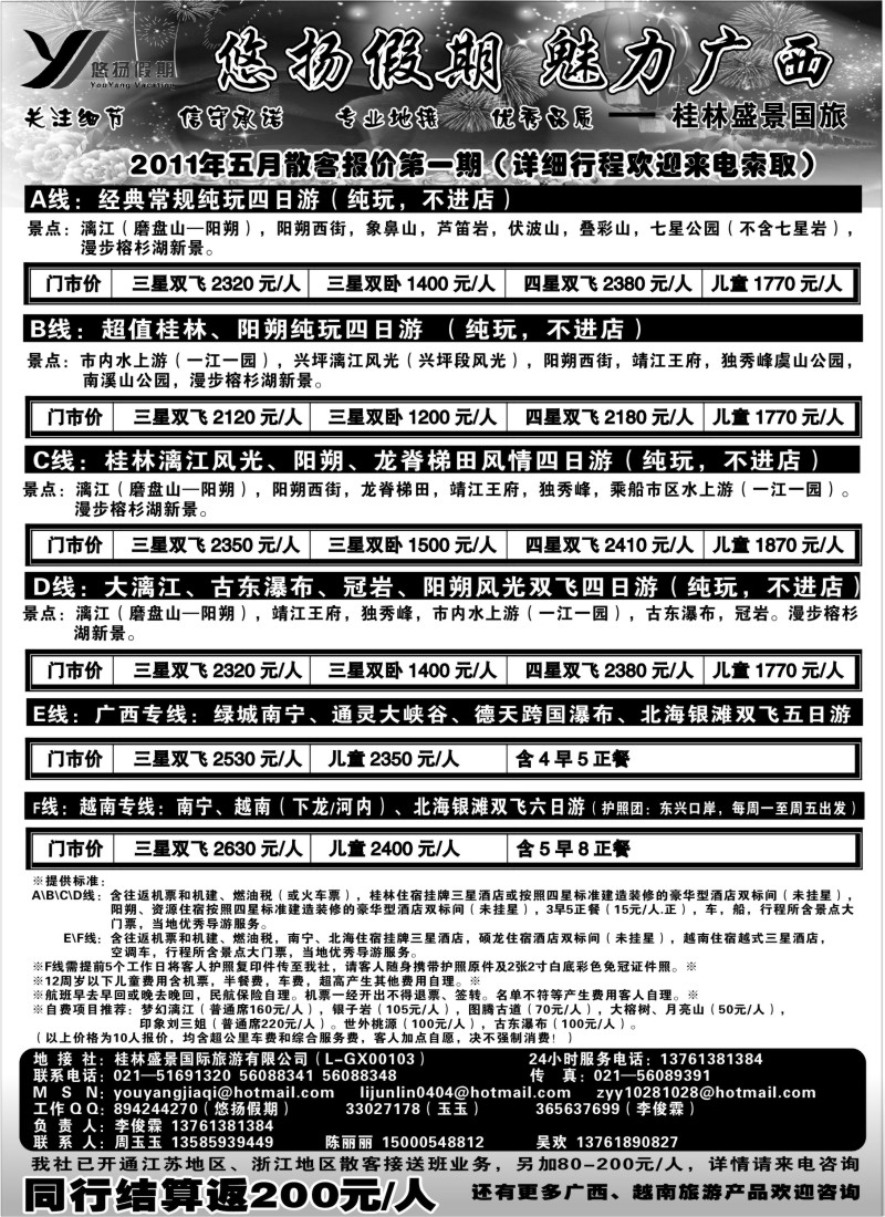 s117 桂林盛景国旅上海分公司——悠扬假期