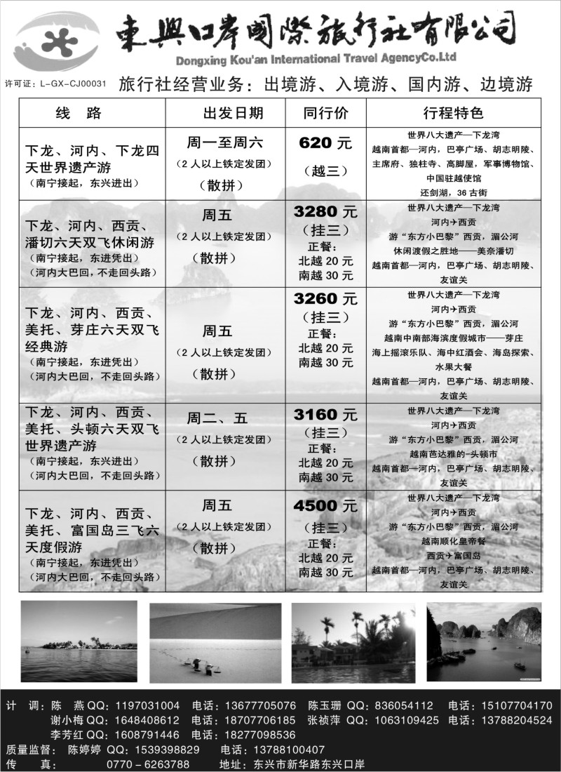 s118 广西东兴口岸国旅—越南散客专线