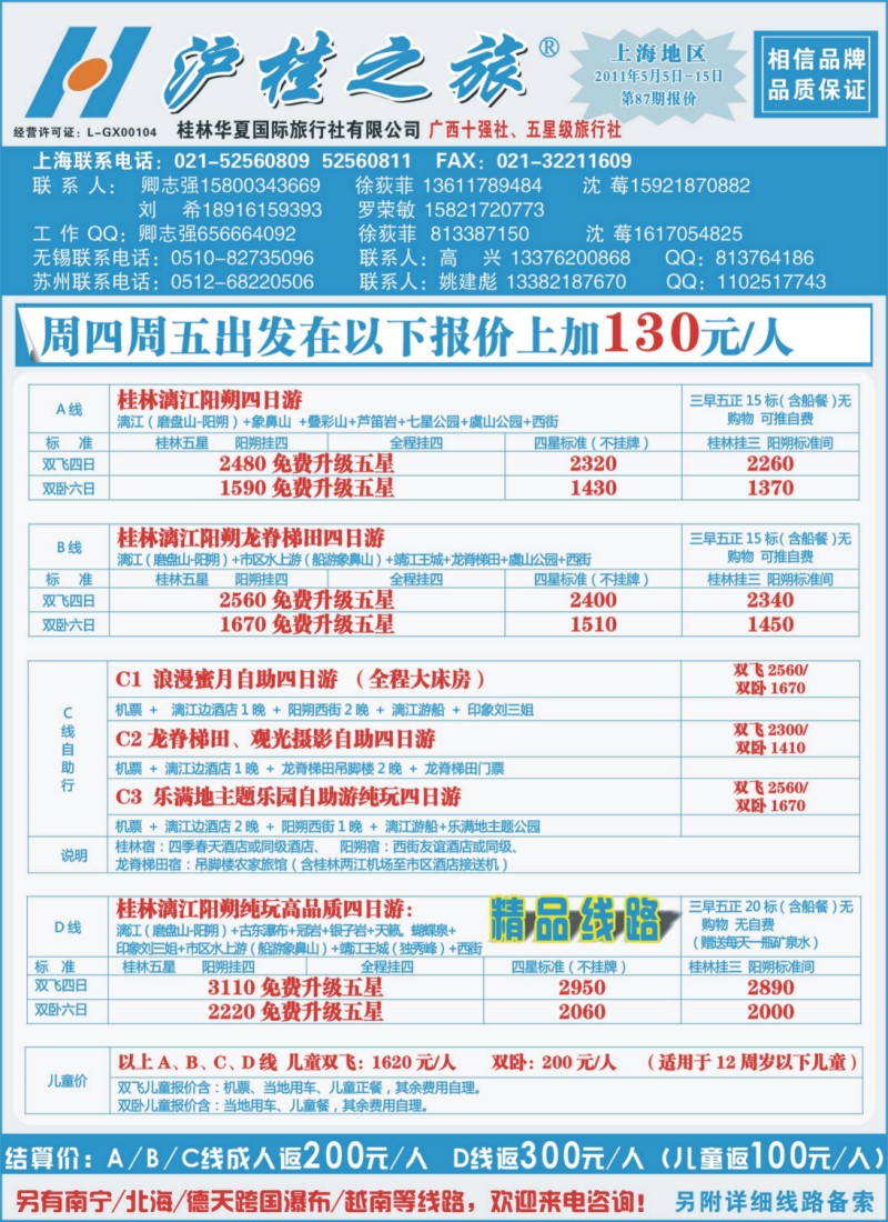 s封二 沪桂之旅-桂林华夏(卿志强 徐荻菲)