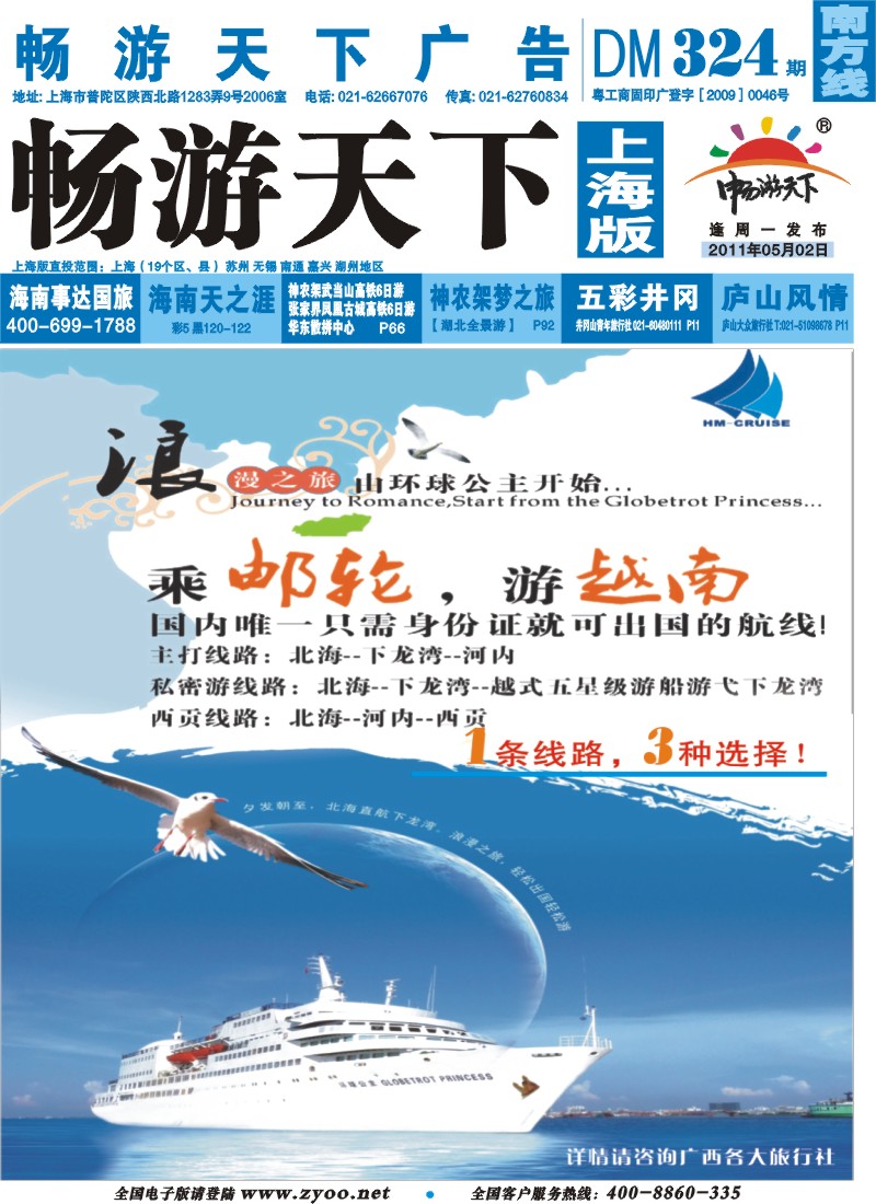 s封面 广西南国假期国旅上海分公司-北部湾风情
