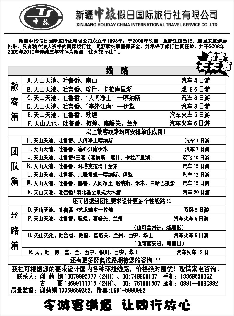n174 新疆中旅假日国际旅行社