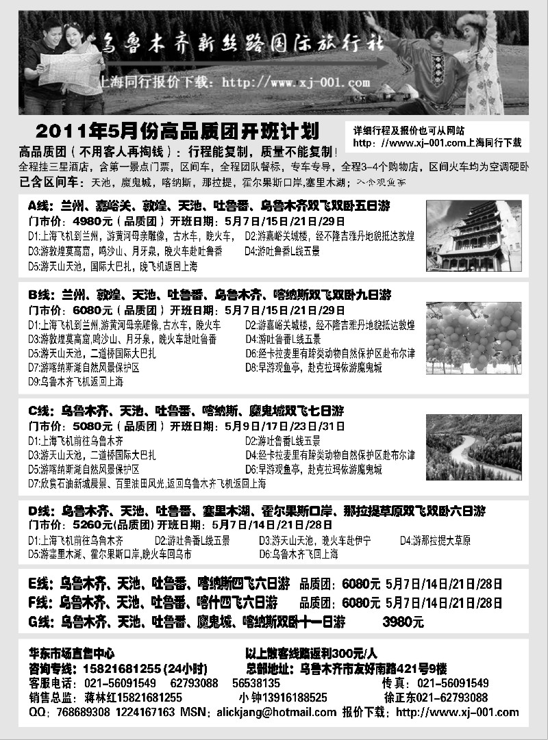 n180 合谐新疆之旅(乌鲁木齐新丝路国际旅行社）