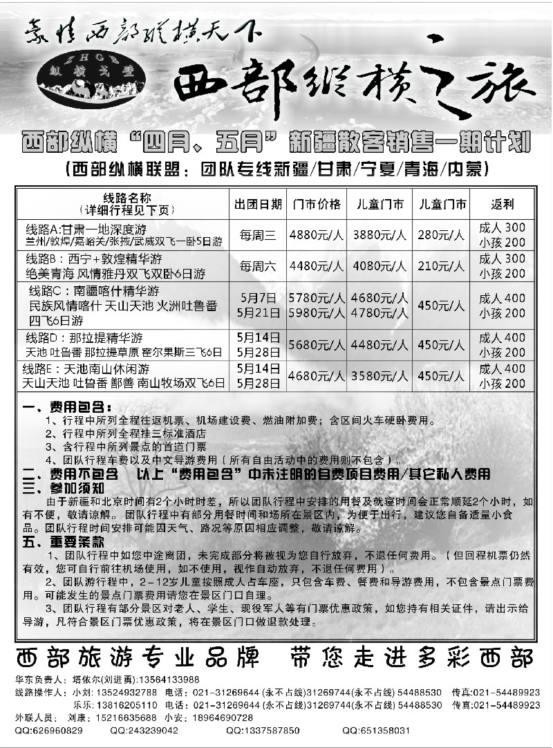 n181 西部纵横之旅--塔依尔