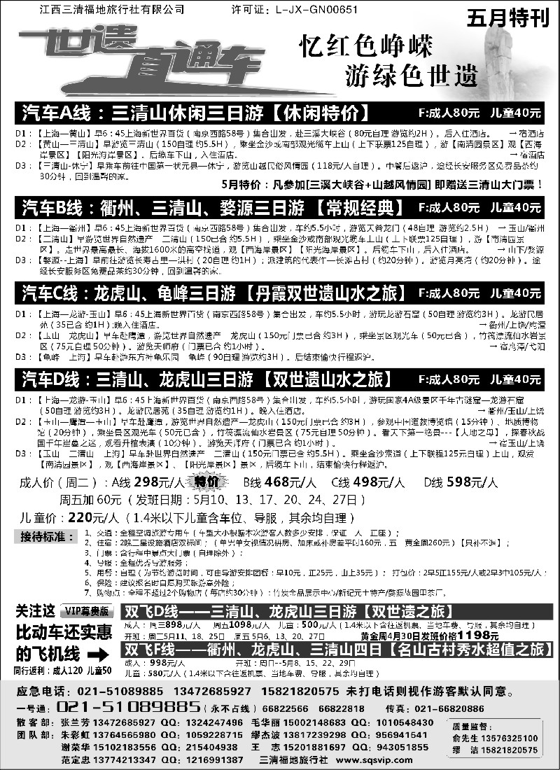 s1 三清山、龙虎山特价——世遗直通车