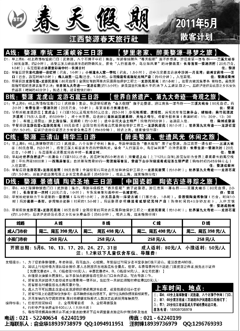 s10 三清山， 婺源专线-婺源春天旅行社