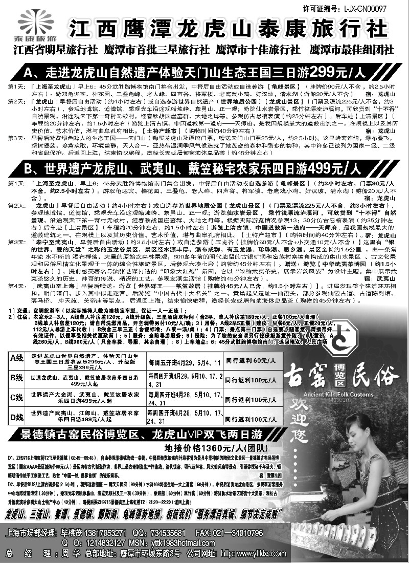s2 江西鹰潭龙虎山泰康旅行社