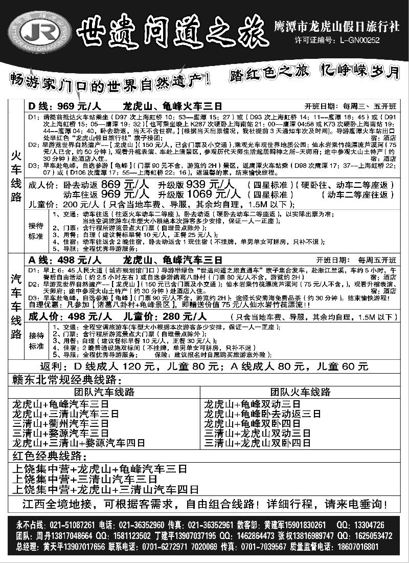 s3 龙虎山假日旅行社--世遗问道之旅