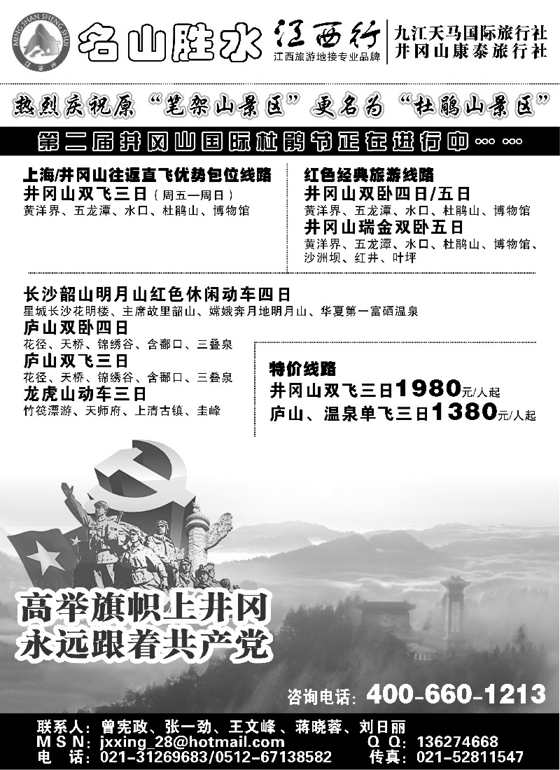 s4 名山胜水 江西行