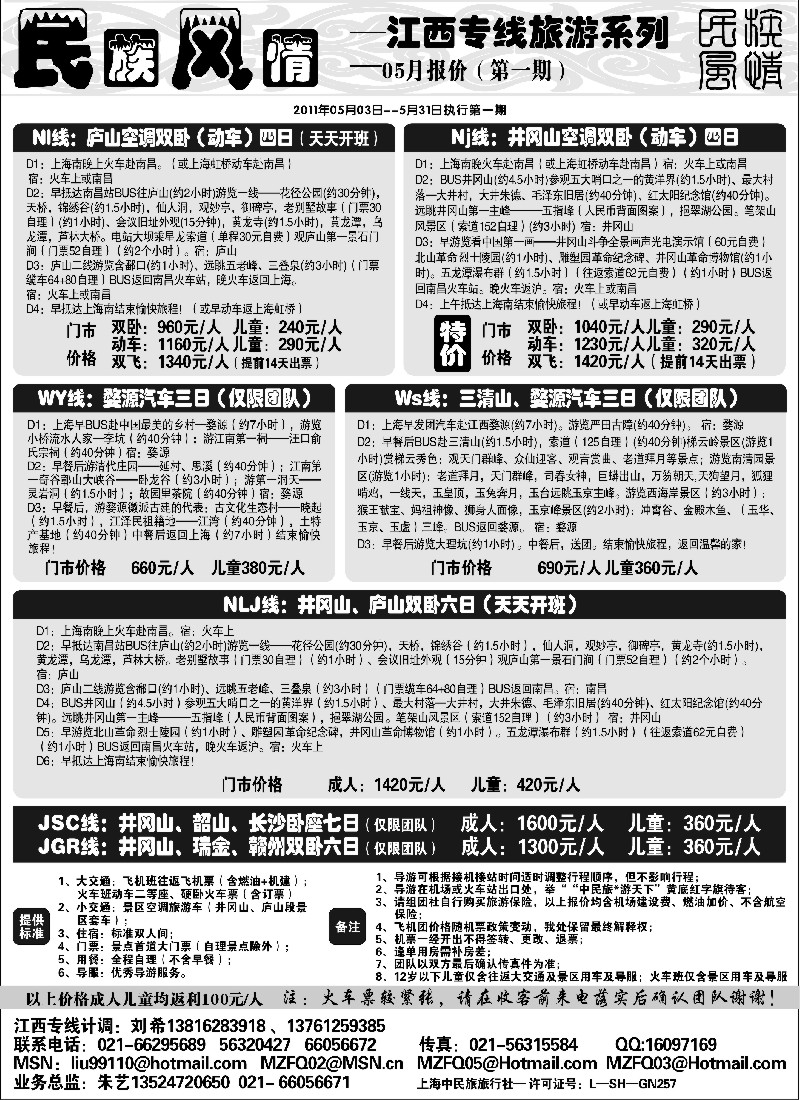 s6 民族风情－－江西专线五月特卖中