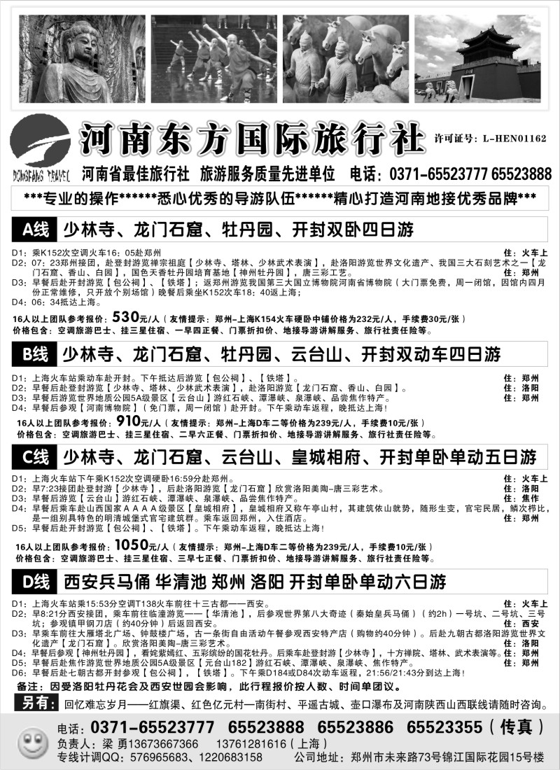 n137 324期 张娟 河南东方国旅-河南专业地接(上海版)