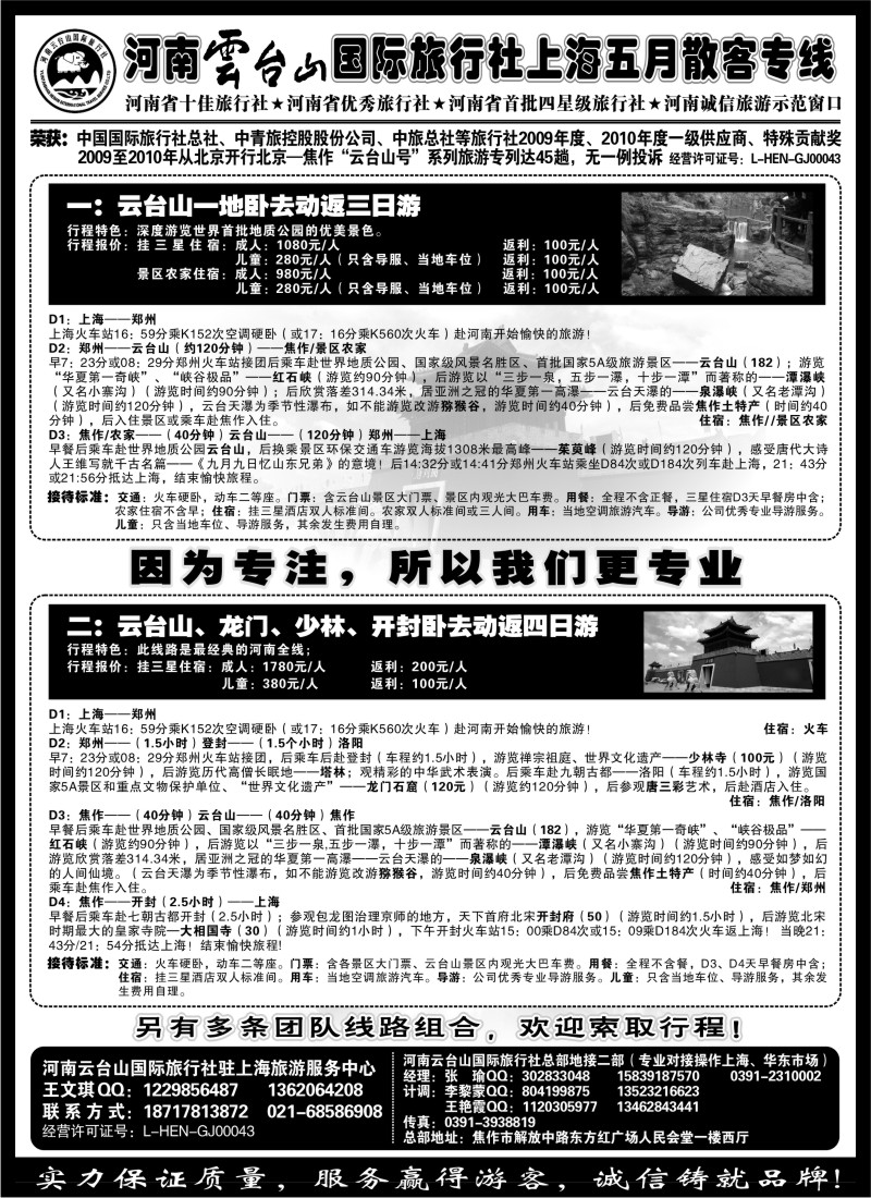 n138 324期 张娟 品鉴河南—河南云台山国际旅行社散客专刊(上海版)