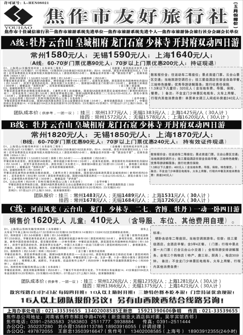 n139   324期 褚朋 河南焦作友好（上海、苏州版）