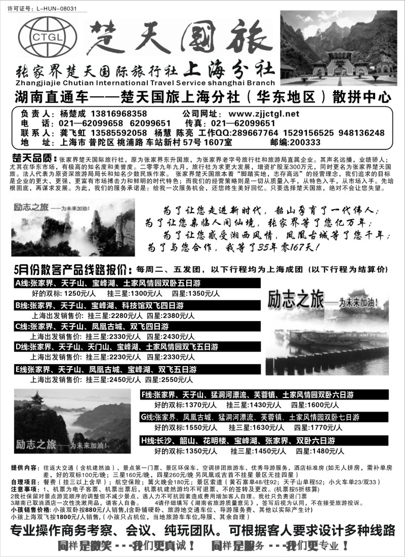 s67  张家界楚天国旅
