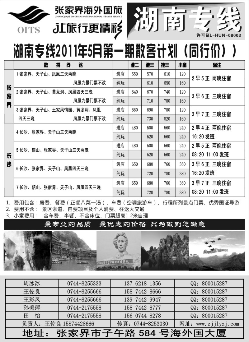 s75 湖南专线---张家界海外国旅
