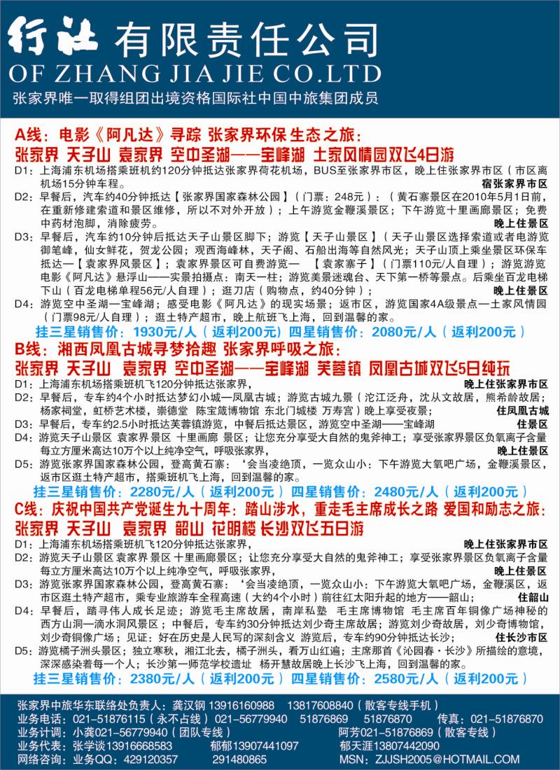 s彩13 张家界市中国旅行社-快乐假期